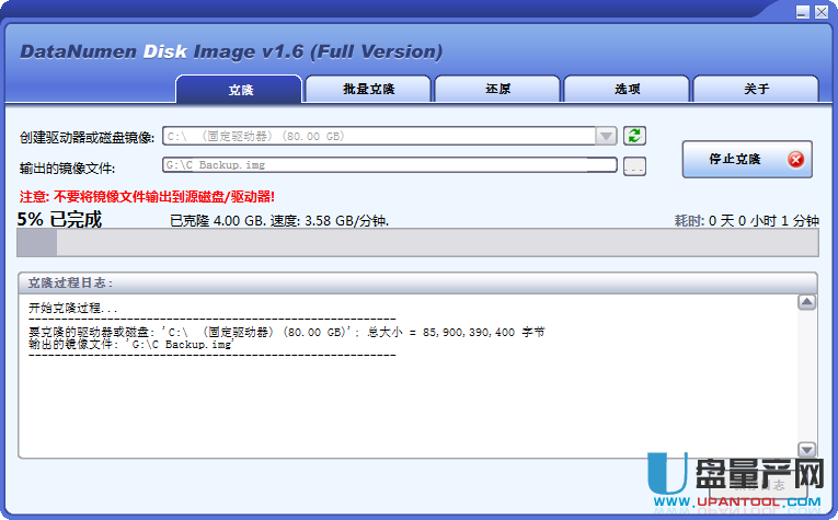 独特系统备份还原工具DataNumen Disk Image 1.6.0.1单文件汉化注册版