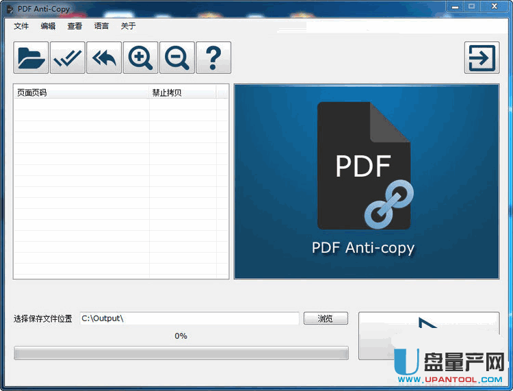 PDF防复制软件PDF Anti-Copy 1.0.9.4中文已注册版