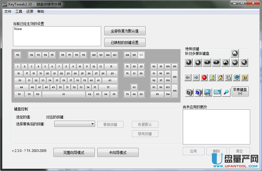 键盘修改器KeyTweak 2.3中文绿色版