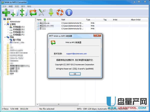 m4a转mp3转换软件m4a to mp3 converter8.0绿色中文特别版