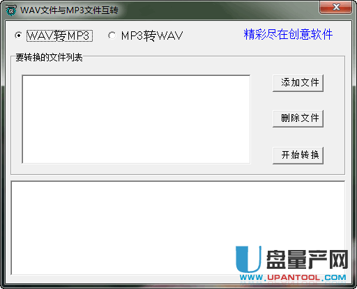 wav转mp3互转换器1.02单文件绿色版