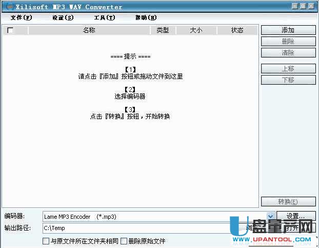 wav转mp3转换器Xilisoft MP3 WAV Converter 6.3中文特别已注版