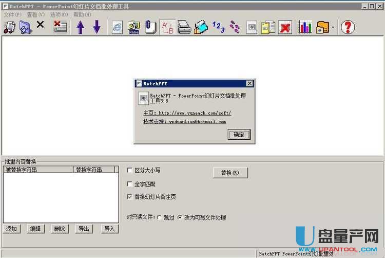 PPT幻灯片批量替换处理工具BatchPPT 3.6中文特别版