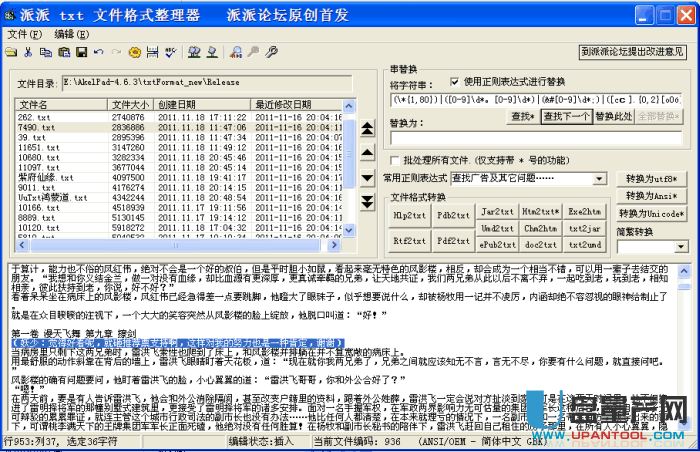 乱码转换器txtFormat V2.09中文绿色版