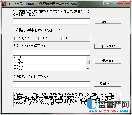 AutoCAD乱码转换器1.0绿色版