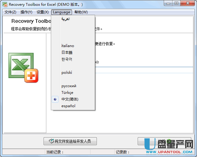 Excel修复工具Recovery Toolbox for Excel 3.0.11中文绿色注册版
