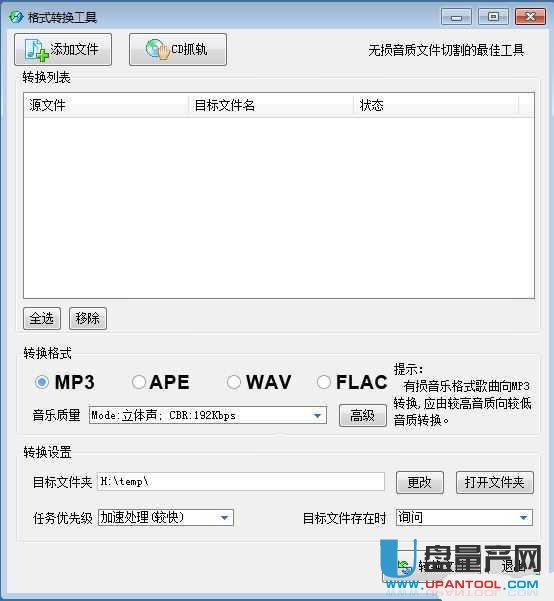 DTS转MP3转换器kgEncode 7.6.9绿色中文版