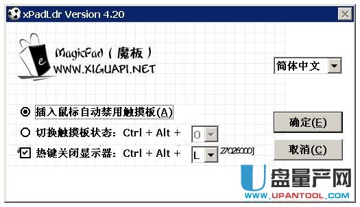 笔记本触摸板禁用软件MagicPad 4.2免费版