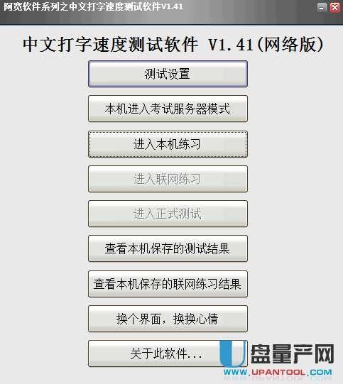 打字测试软件1.41中文打字版
