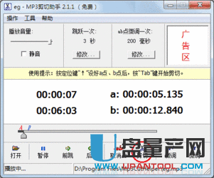 MP3剪切器助手Mp3 Cut Helper 2.1.3中文绿色版