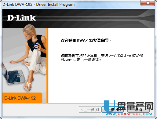 dlink DWA-192双频USB无线网卡驱动官方版