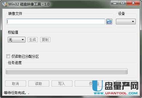 Win32 DiskImager img磁盘映像工具1.0中文免费版