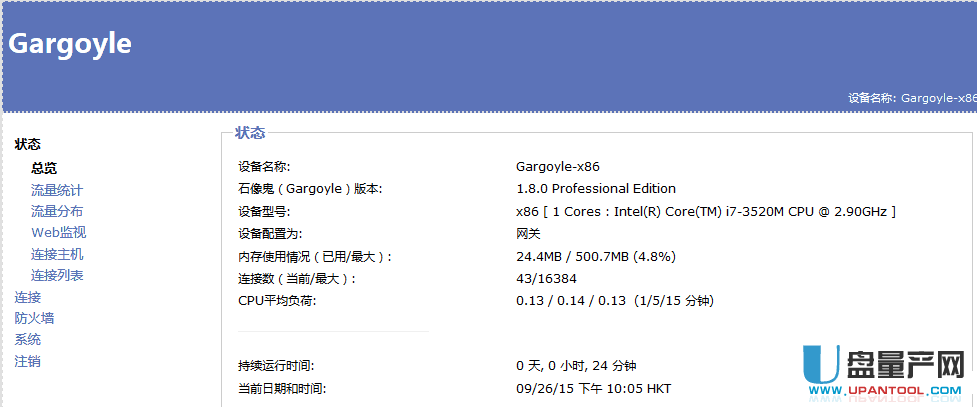 石像鬼Gargoyle 1.9.0 R1-Pro-x86软路由固件