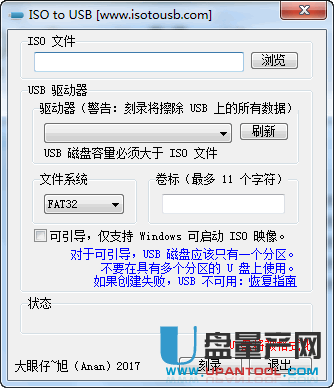 ISO转U盘启动盘工具ISOtoUSB 2017中文绿色单文件无限版
