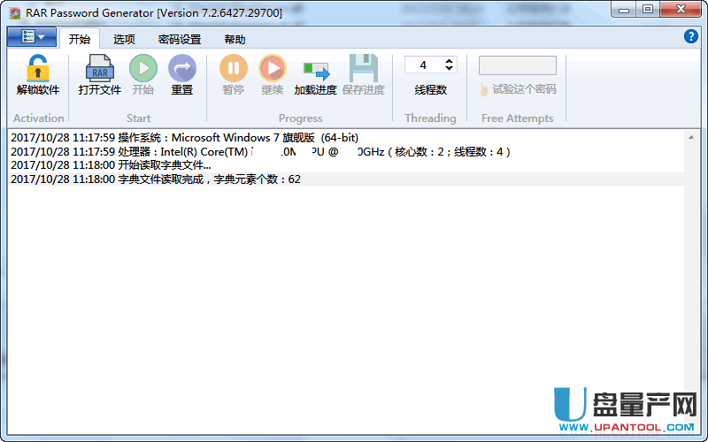 RAR密码RAR Password Enumerator 7.2中文绿色免费版