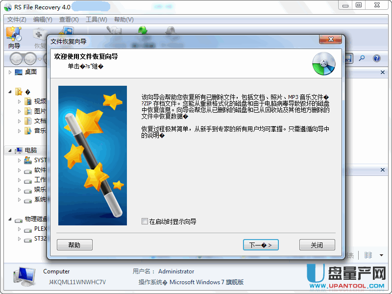 全能数据恢复软件RS File Recovery 4.0中文版