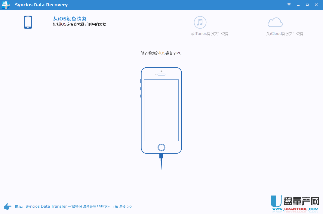 苹果iphone数据恢复软件Anvsoft SynciOS Data Recovery 1.2.0中文版