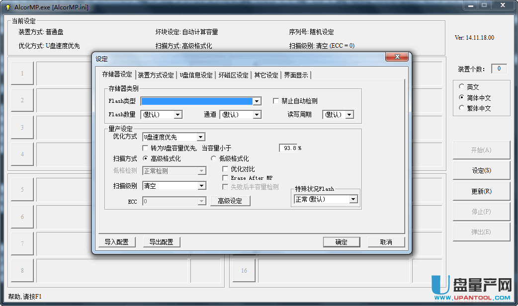 安国U盘量产工具ALCOR MP v14.11.18.00中文版