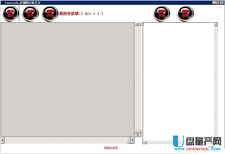 图片转文字转换器cencrack 2.0中文绿色版