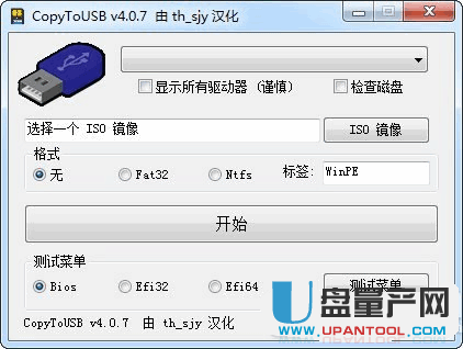 ISO做成U盘启动盘CopyToUSB 4.0.7中文绿色版