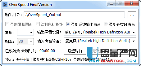 超高清录屏软件OverSpeed 4.0绿色版