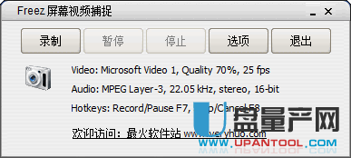 简易屏幕录制软件Freez Screen Video Capture 1.2汉化无限版