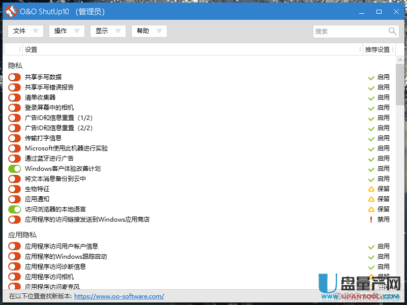 O&O ShutUp10反间谍软件1.6.1394中文汉化版