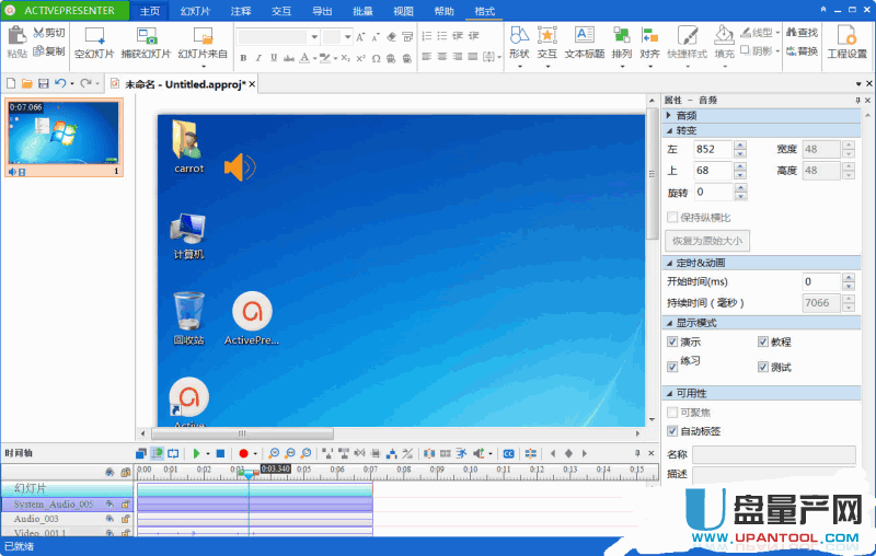 超强屏幕录制软件ActivePresenter 6.1.4中文注册版