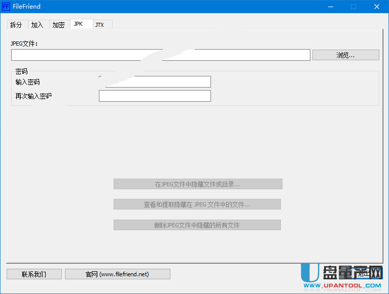 FileFriend文件加密隐藏工具1.4.0中文绿色版