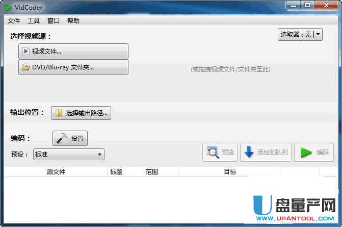 视频编辑软件VidCoder 2.61中文免费版