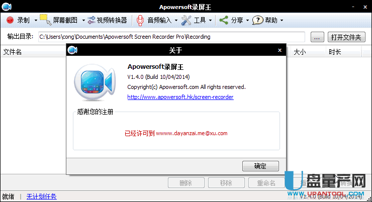 屏幕录像软件Apowersoft Screen Recorder Pro 2.2.5中文无限制版