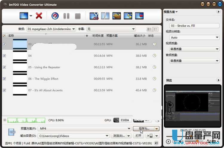 高清视频转换软件ImTOO Video Converter Ultimate 7.8.21中文注册版