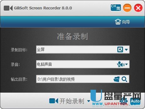屏幕录像软件GiliSoft ScreenRecorder 8.0绿色中文版