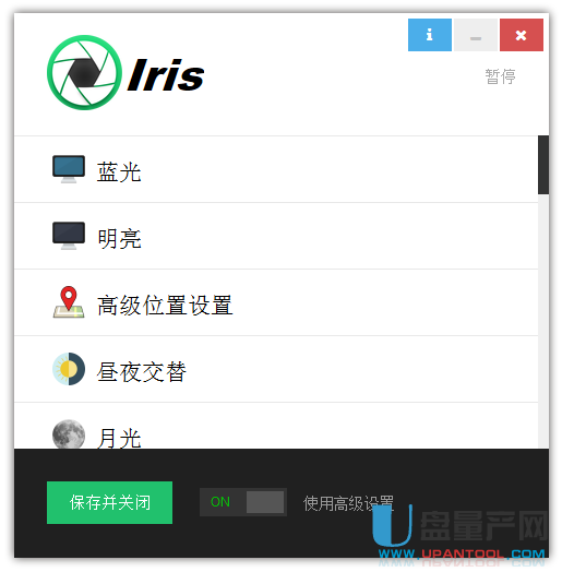 Iris护眼软件0.9.2.8中文绿色专业版