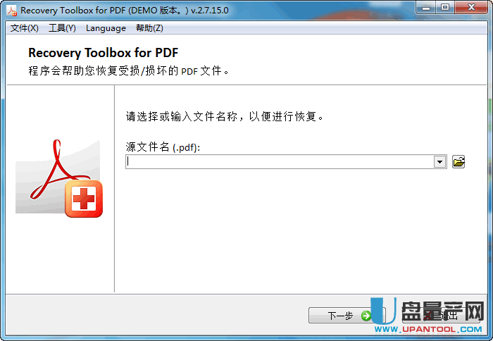 PDF文件修复工具Recovery Toolbox for PDF 2.7.1.5中文免费版