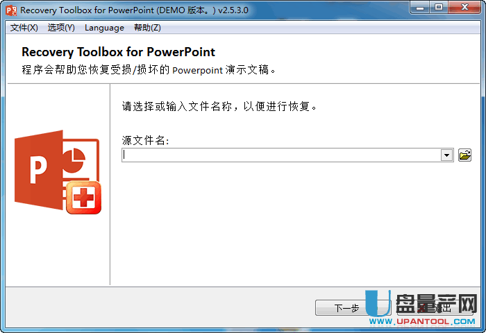 PPT修复工具Recovery Toolbox for PowerPoint 2.5.3.0中文免费版