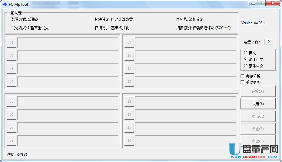 安国FC MpTool量产工具v04.03.11版