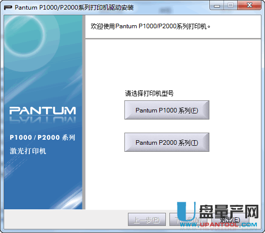 奔图Pantum P2000驱动WIN10官方安装版