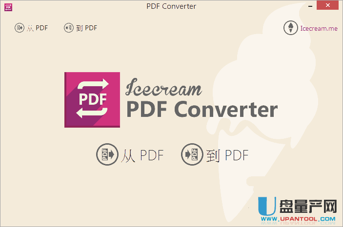 超级PDF转换软件Icecream PDF Converter Pro 2.75中文特别版