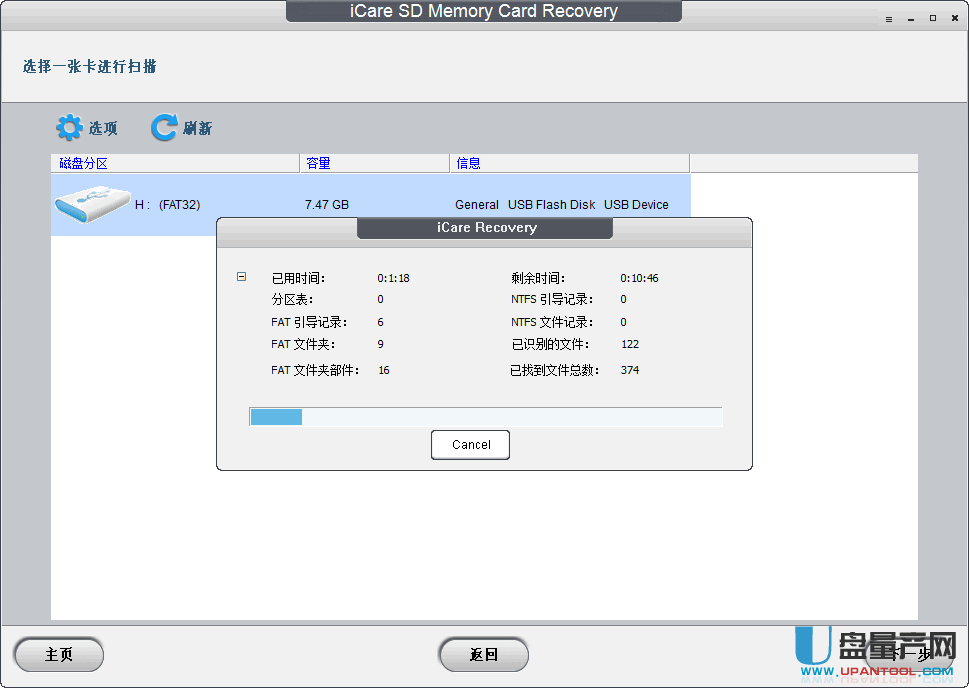 SD卡数据恢复icare SD Memory Card Recovery 1.0.4汉化绿色特别版