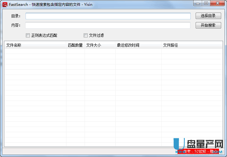 超快文件搜索查找软件FastSearch 1.0.1中文绿色版