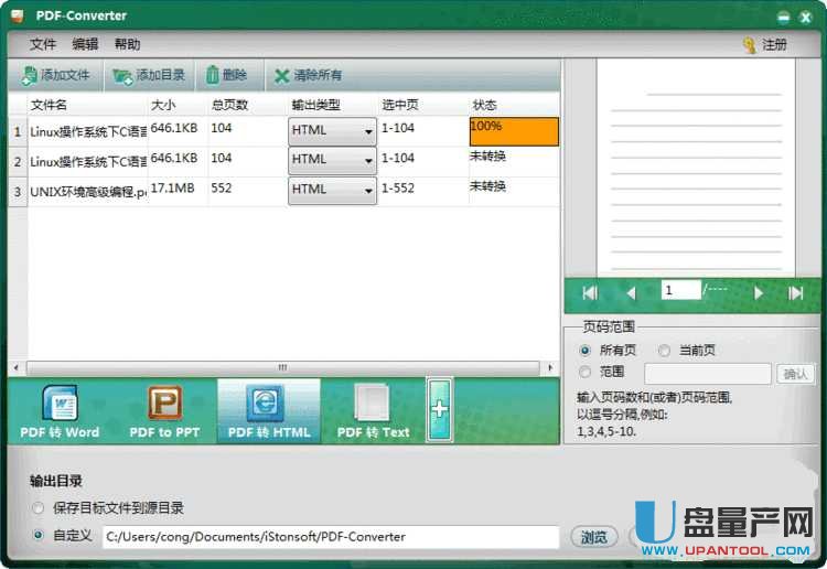 PDF转换word工具iStonsoft PDF Converter 2.8.78中文注册版