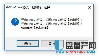 Windows10 SMB v1&v2协议一键切换工具1.0绿色版