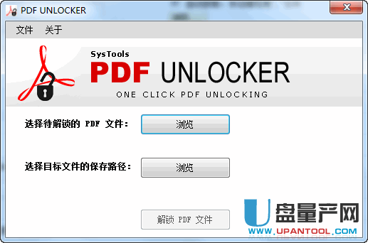 Pdf解密软件PDF Unlocker 2.0中文汉化绿色版