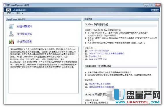 电脑性能测试工具HP LoadRunner11 2018中文无限制版