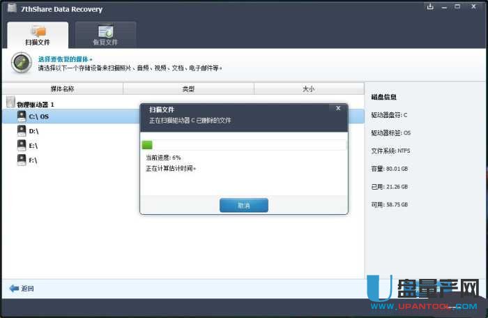 7thShare Data Recovery多功能数据恢复软件1.3.1.6中文汉化版