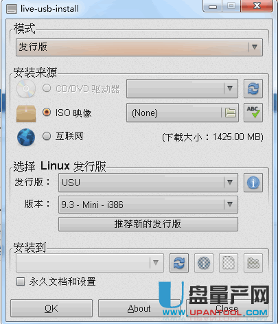 linux U盘启动盘制作工具live usb install v2.5.12绿色版