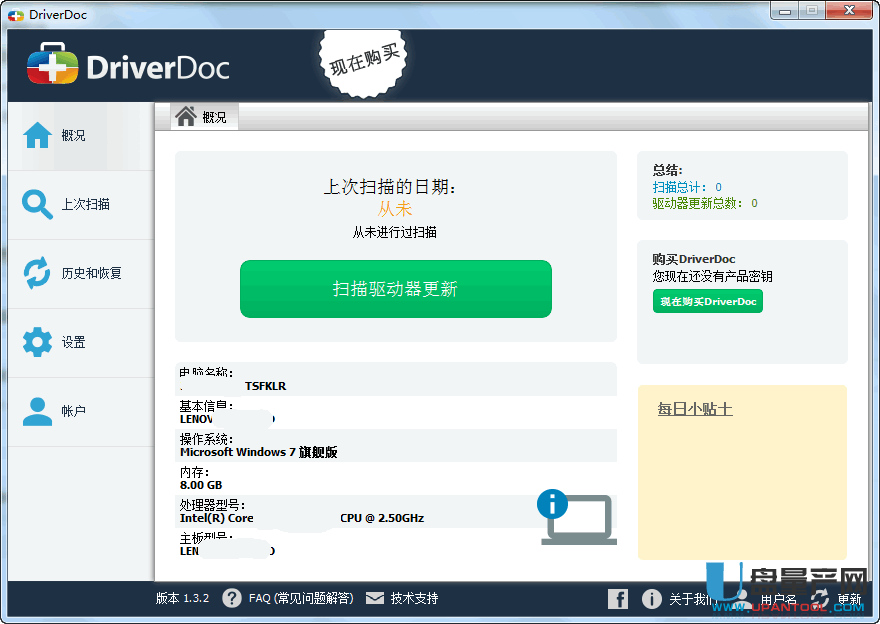 DriverDoc驱动修复软件1.3.2中文免费版