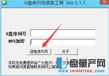 U盘序列号读取工具5.2.7中文绿色免费版