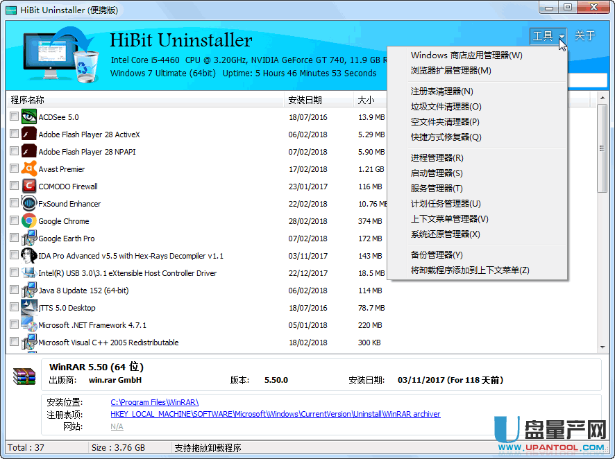 强力卸载软件HiBit Uninstaller 1.4.15绿色汉化版